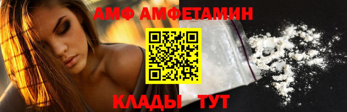 Елабуга  Amphetamine  Вход с VPN  АМФ VHQ  Amphetamine 