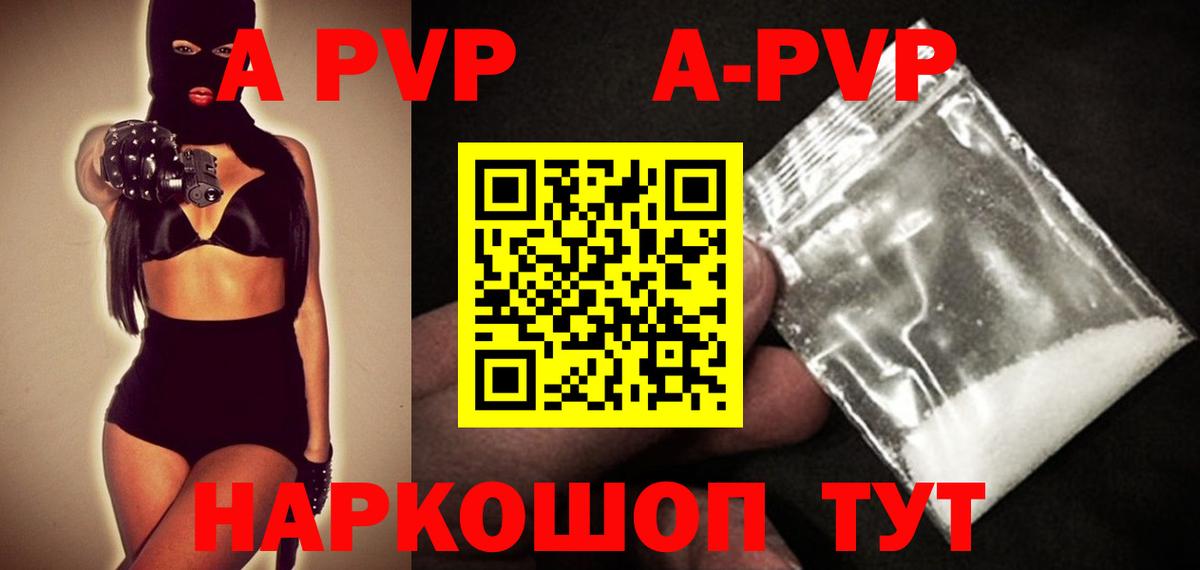 A-PVP VHQ Елабуга