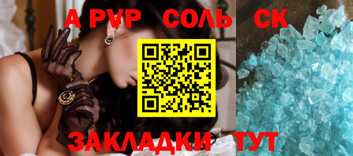 A-PVP кристаллы  Альфа ПВП СК  Елабуга  Вход с VPN 
