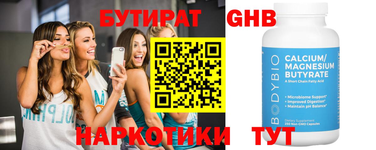 БУТИРАТ Butirat  БУТИРАТ  Елабуга  Вход с VPN 
