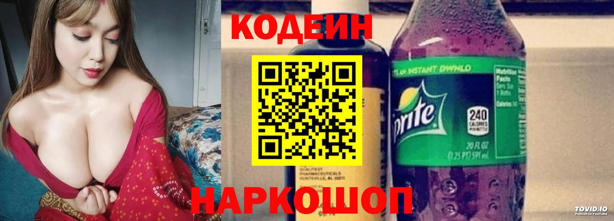 Кодеиновый сироп Lean Purple Drank Елабуга