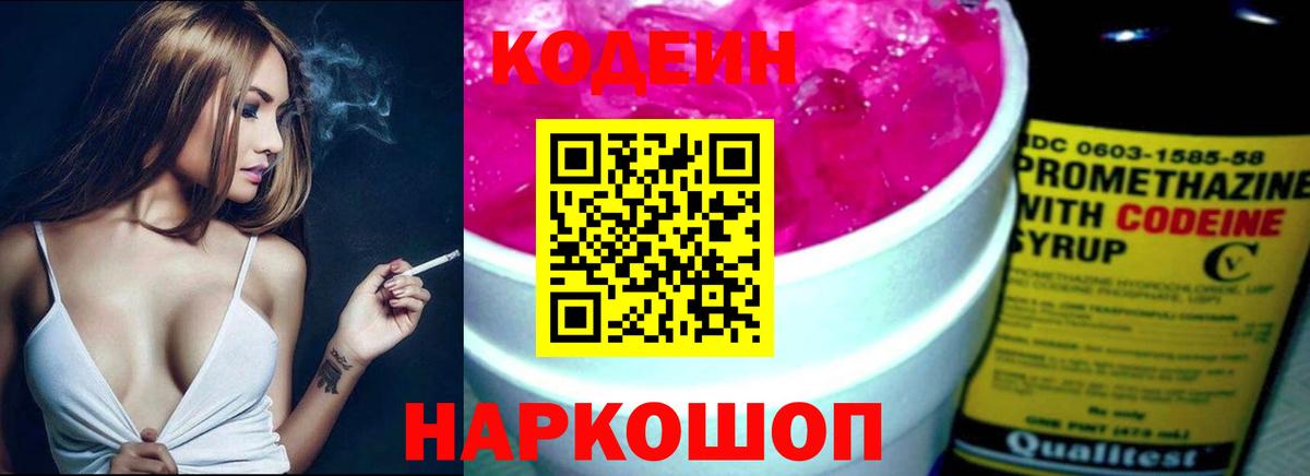 Кодеиновый сироп Lean напиток Lean (лин)  Кодеиновый сироп Lean Purple Drank  Вход с VPN  Елабуга 