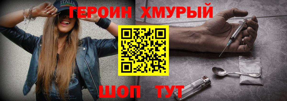 Героин хмурый Елабуга