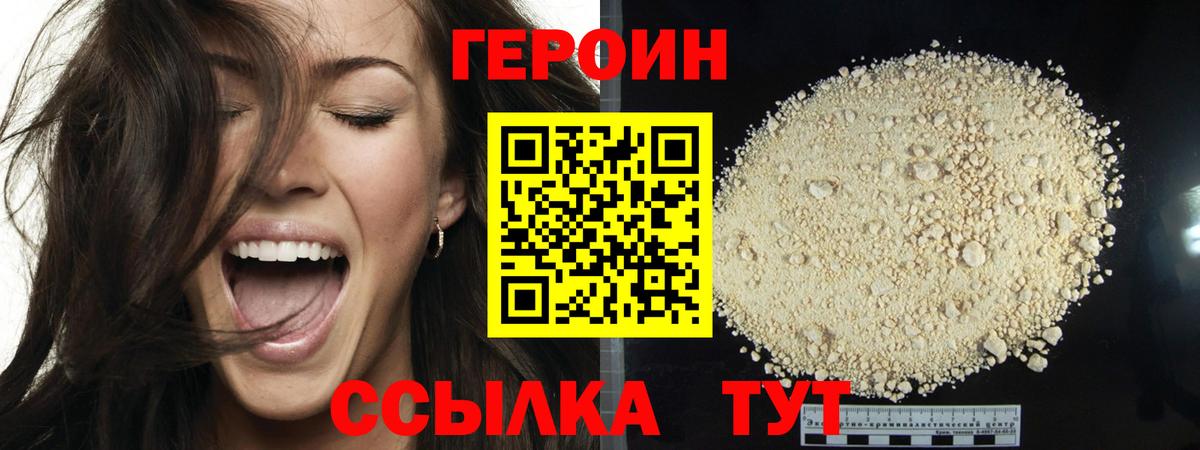 Елабуга  ГЕРОИН VHQ  Вход с VPN 