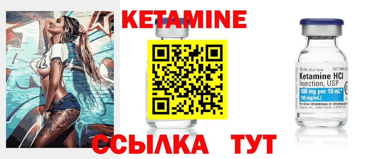 КЕТАМИН VHQ Елабуга
