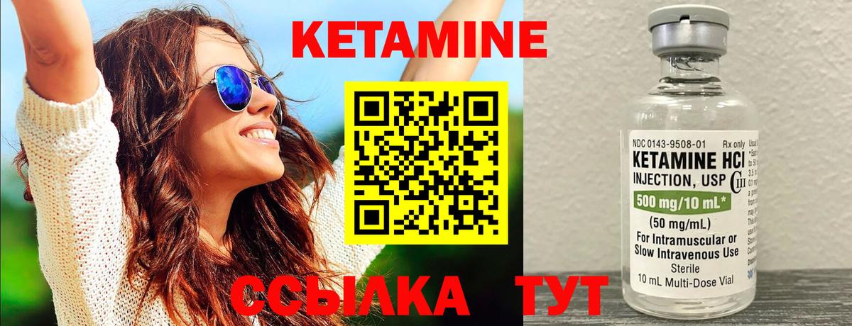 КЕТАМИН ketamine  Вход с VPN  Елабуга 