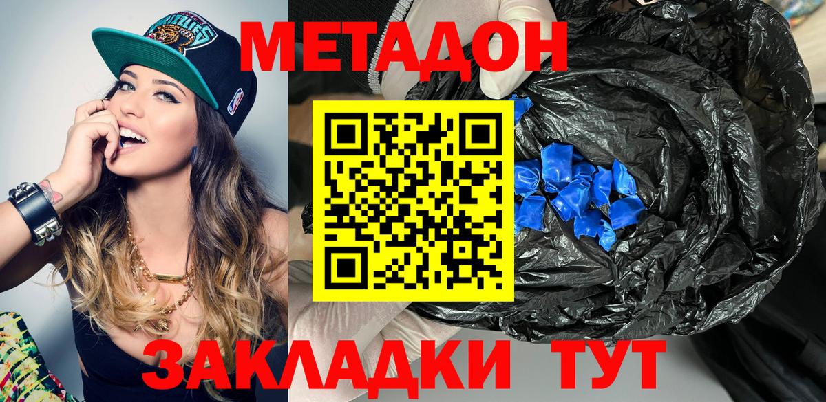 Метадон мёд Елабуга
