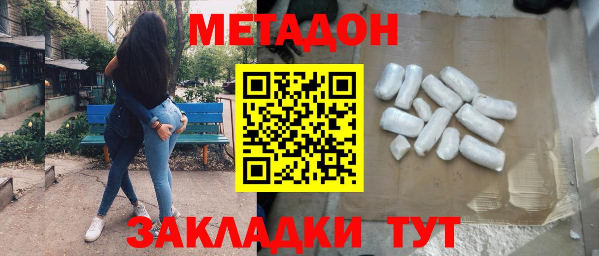 МЕТАДОН methadone  Метадон methadone  Елабуга  Вход с VPN 