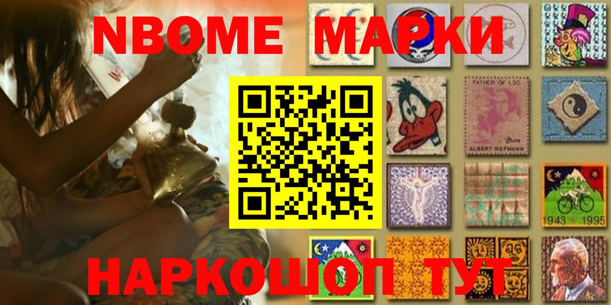 Марки N-bome 1,8мг Елабуга